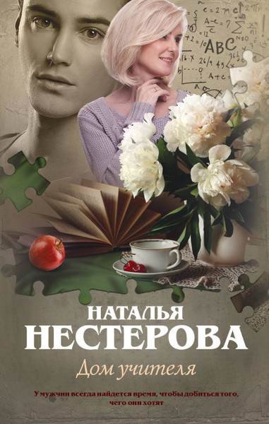►▒"Дом учителя" Наталья Нестерова