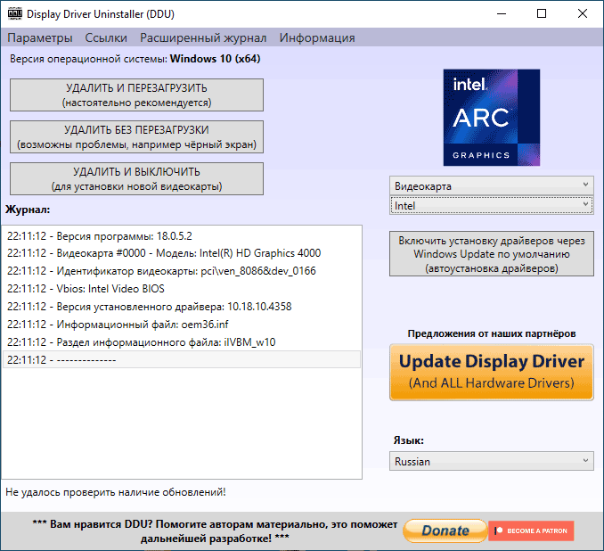 Ddu driver uninstaller. Драйвер. Драйверы в та.